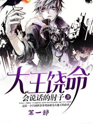 cover image of 大王饶命：第一部
